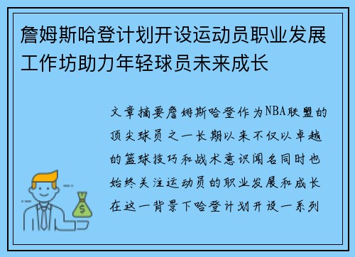 詹姆斯哈登计划开设运动员职业发展工作坊助力年轻球员未来成长