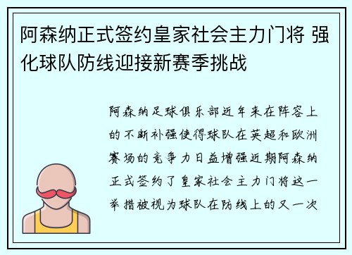 阿森纳正式签约皇家社会主力门将 强化球队防线迎接新赛季挑战
