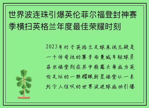 世界波连珠引爆英伦菲尔福登封神赛季横扫英格兰年度最佳荣耀时刻