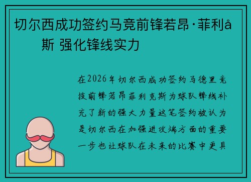 切尔西成功签约马竞前锋若昂·菲利克斯 强化锋线实力