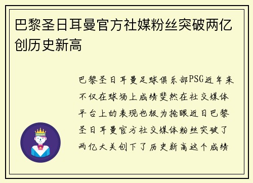 巴黎圣日耳曼官方社媒粉丝突破两亿创历史新高 巴黎圣日耳曼官方社媒粉丝突破两亿创历史新高