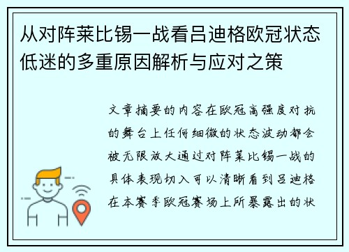 从对阵莱比锡一战看吕迪格欧冠状态低迷的多重原因解析与应对之策 从对阵莱比锡一战看吕迪格欧冠状态低迷的多重原因解析与应对之策