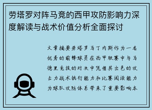 劳塔罗对阵马竞的西甲攻防影响力深度解读与战术价值分析全面探讨 劳塔罗对阵马竞的西甲攻防影响力深度解读与战术价值分析全面探讨