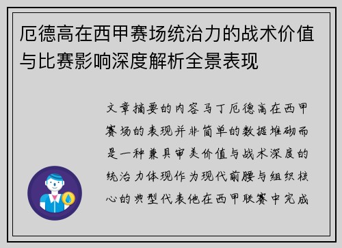 厄德高在西甲赛场统治力的战术价值与比赛影响深度解析全景表现 厄德高在西甲赛场统治力的战术价值与比赛影响深度解析全景表现